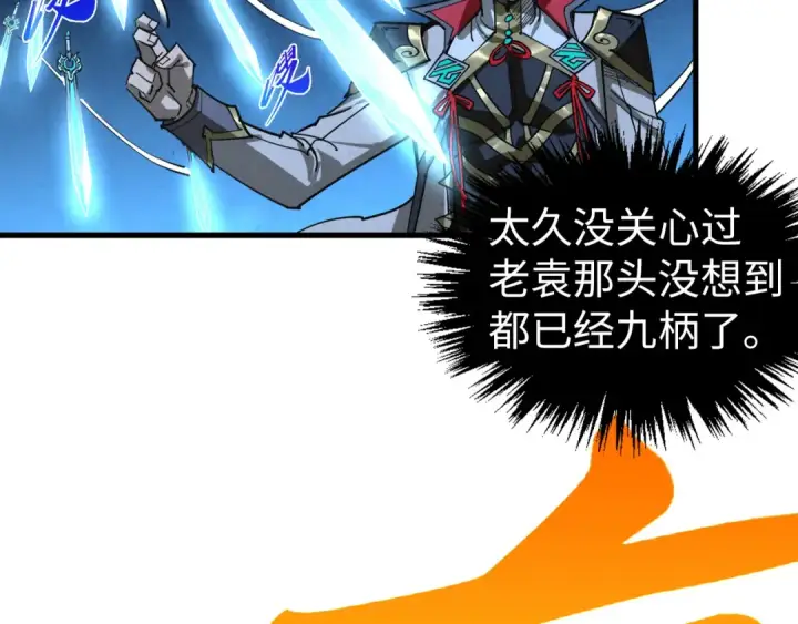 漫画《这一世我要当至尊》第531话 猿猴第31张图