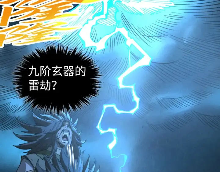 漫画《这一世我要当至尊》第531话 猿猴第33张图