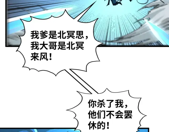 漫画《这一世我要当至尊》第531话 猿猴第36张图