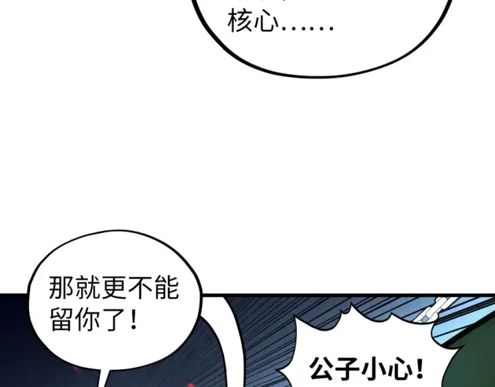 漫画《这一世我要当至尊》第531话 猿猴第38张图