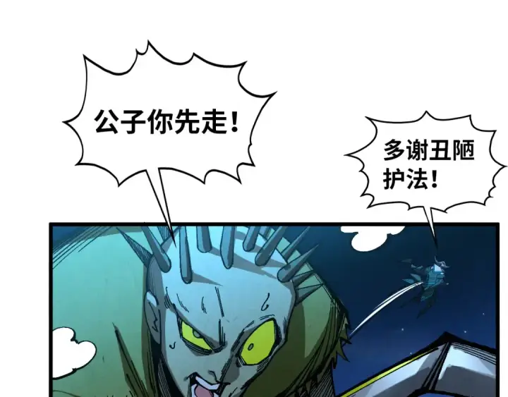 漫画《这一世我要当至尊》第531话 猿猴第41张图