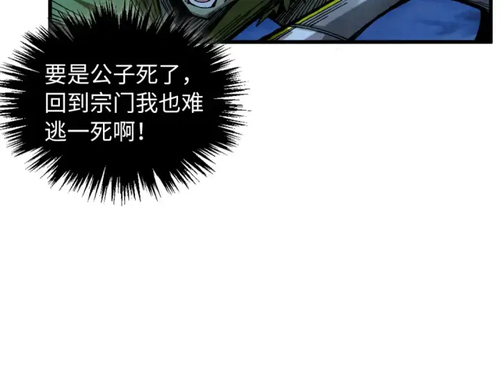 漫画《这一世我要当至尊》第531话 猿猴第42张图