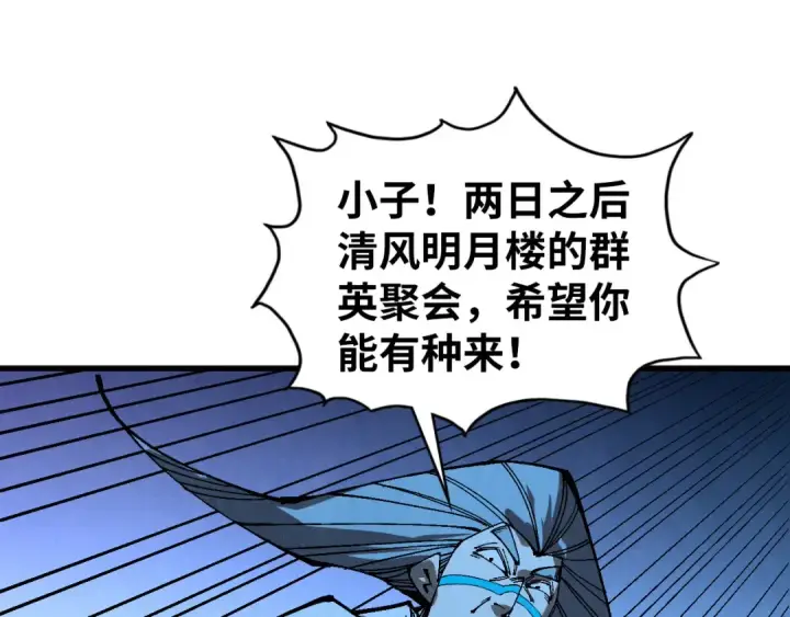 漫画《这一世我要当至尊》第531话 猿猴第43张图