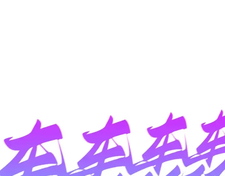 漫画《这一世我要当至尊》第531话 猿猴第5张图