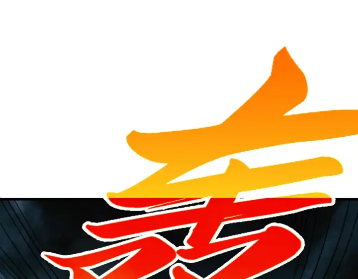 漫画《这一世我要当至尊》第531话 猿猴第50张图