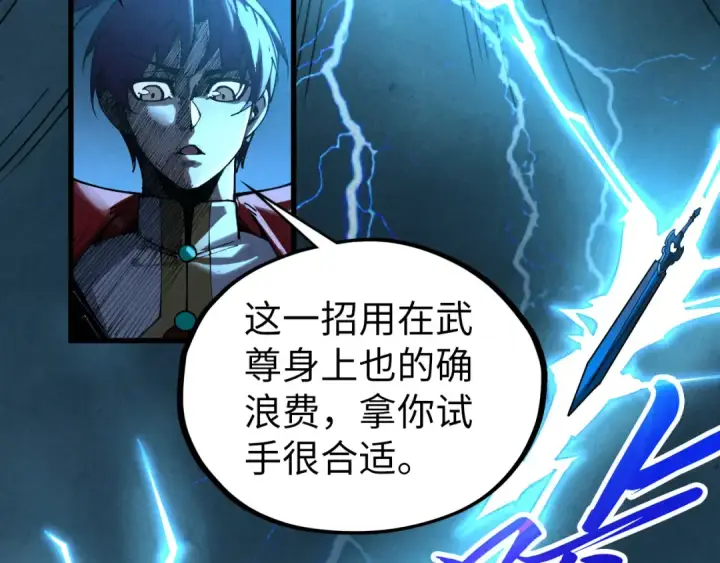 漫画《这一世我要当至尊》第531话 猿猴第54张图