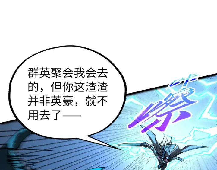 漫画《这一世我要当至尊》第531话 猿猴第66张图