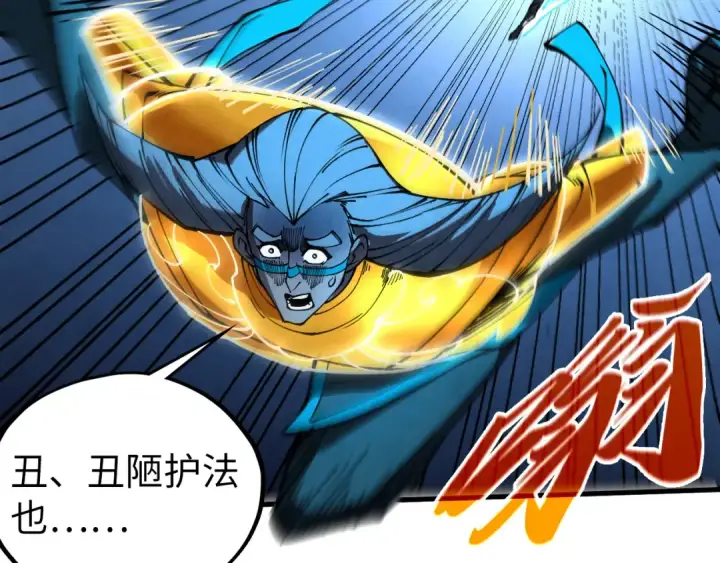 漫画《这一世我要当至尊》第531话 猿猴第67张图
