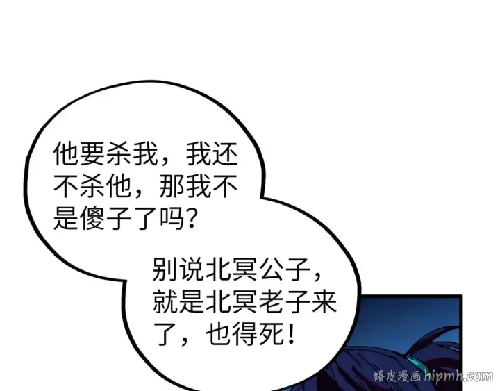 漫画《这一世我要当至尊》第531话 猿猴第80张图
