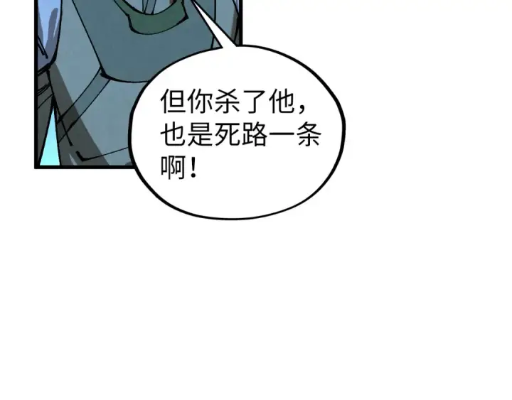漫画《这一世我要当至尊》第531话 猿猴第82张图