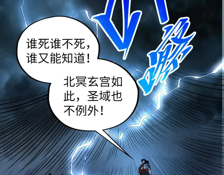 漫画《这一世我要当至尊》第531话 猿猴第84张图