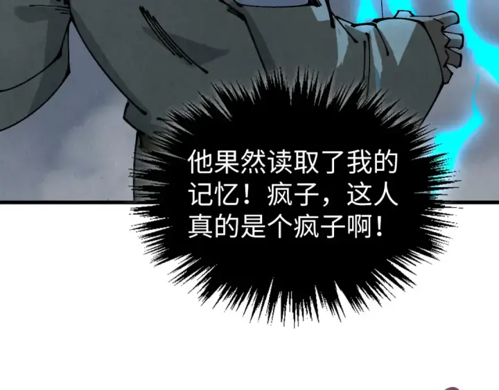 漫画《这一世我要当至尊》第531话 猿猴第86张图