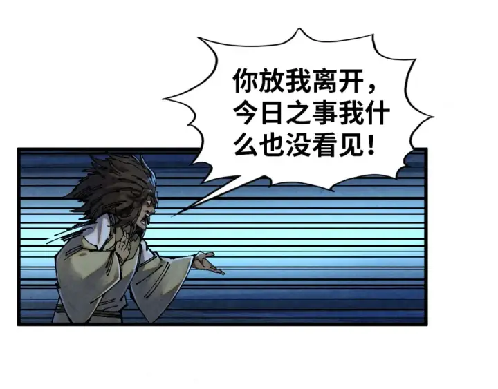 漫画《这一世我要当至尊》第531话 猿猴第94张图