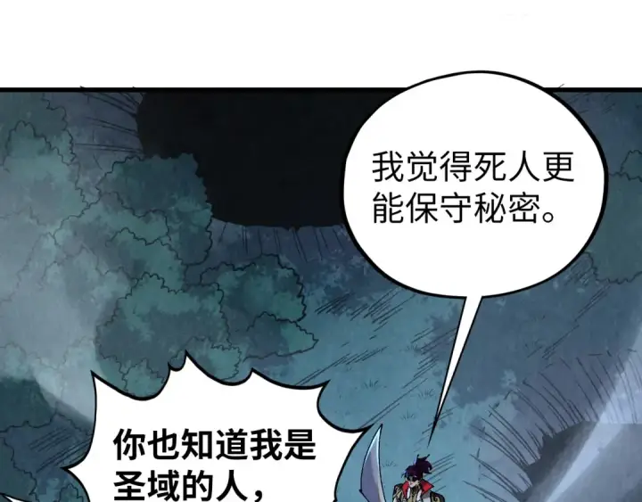 漫画《这一世我要当至尊》第531话 猿猴第95张图