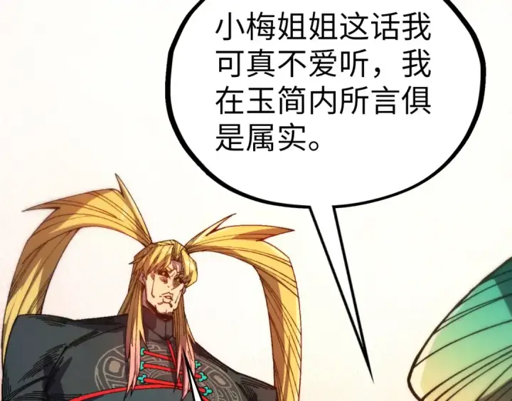 漫画《这一世我要当至尊》第532话 解印第10张图