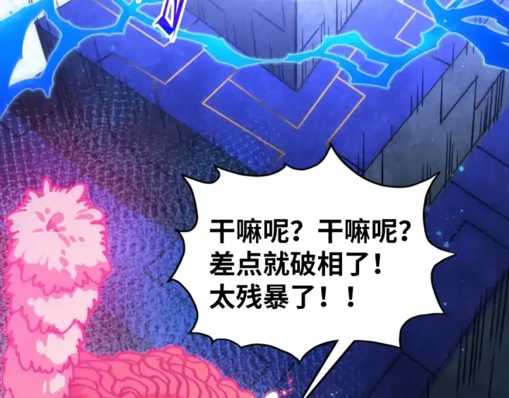 漫画《这一世我要当至尊》第532话 解印第119张图