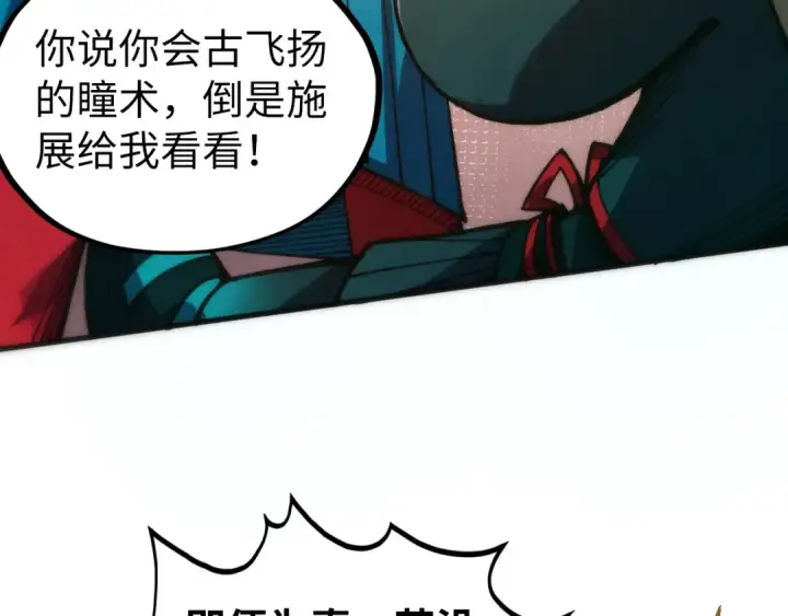 漫画《这一世我要当至尊》第532话 解印第12张图