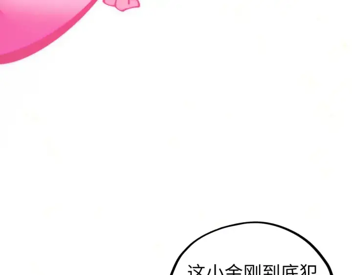 漫画《这一世我要当至尊》第532话 解印第121张图
