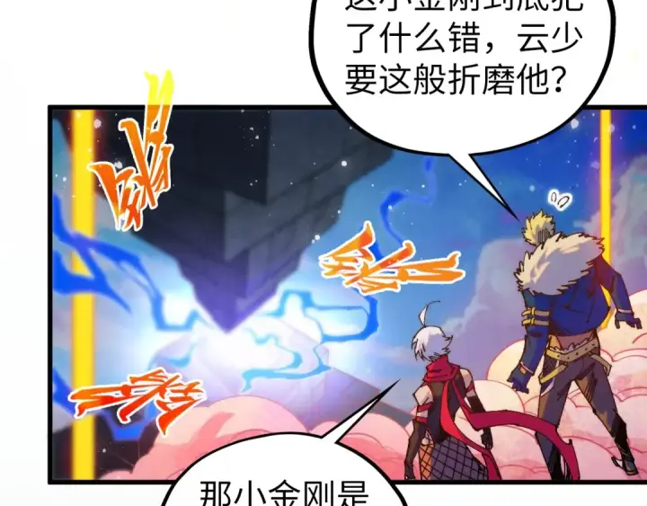 漫画《这一世我要当至尊》第532话 解印第122张图