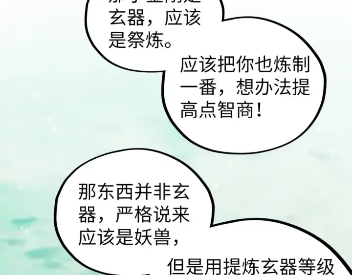 漫画《这一世我要当至尊》第532话 解印第123张图