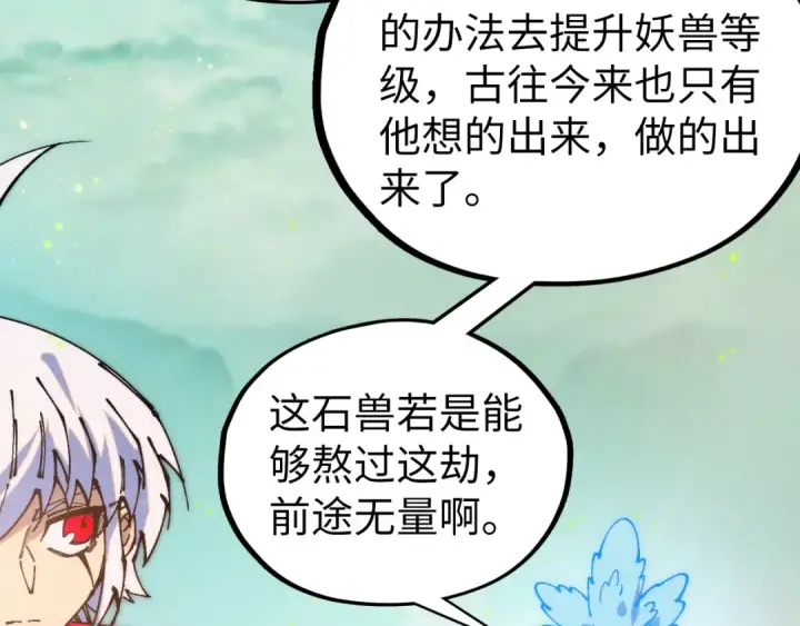 漫画《这一世我要当至尊》第532话 解印第124张图