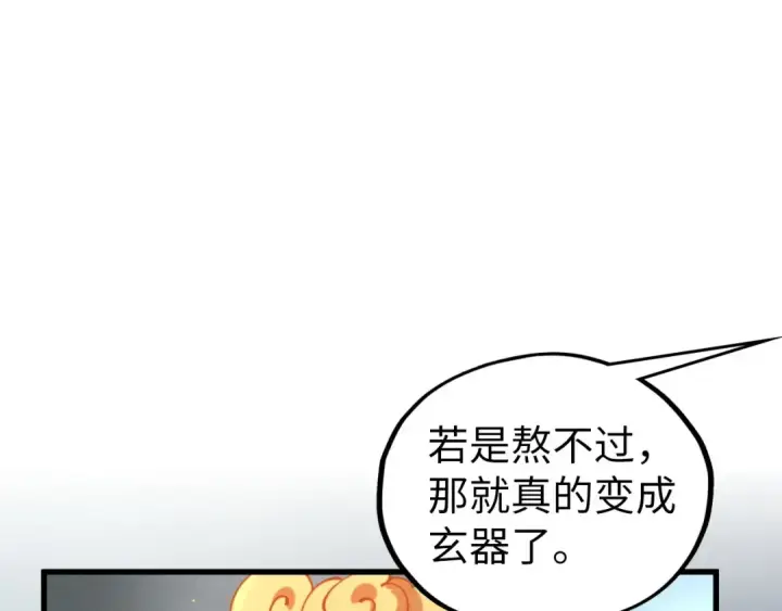 漫画《这一世我要当至尊》第532话 解印第127张图