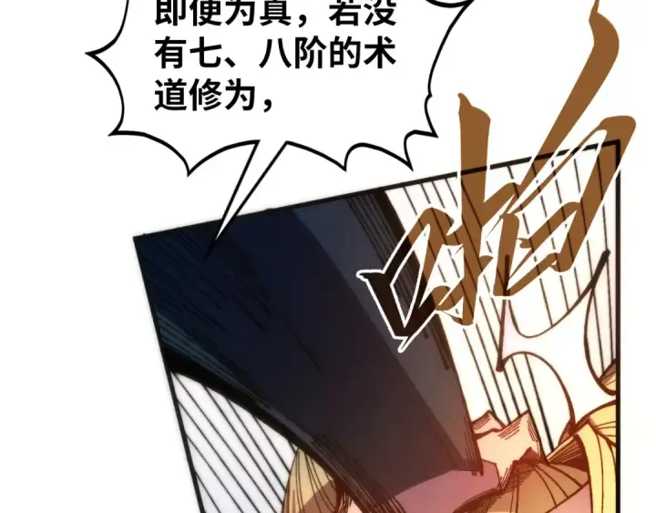 漫画《这一世我要当至尊》第532话 解印第13张图