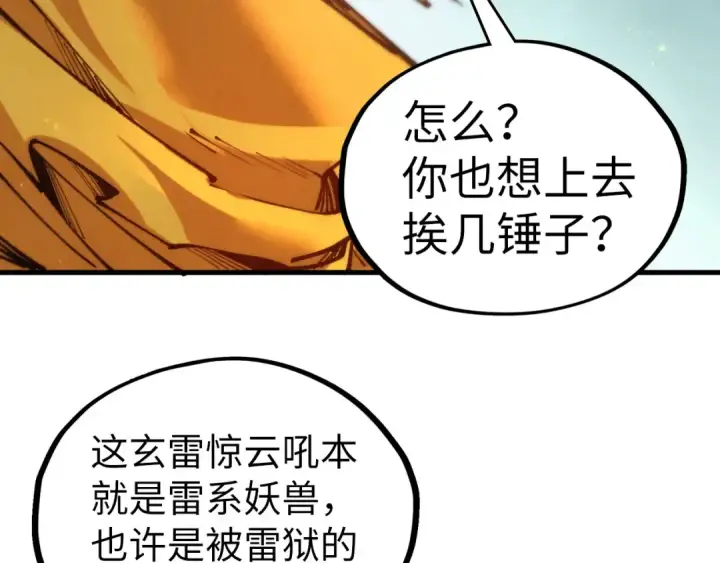 漫画《这一世我要当至尊》第532话 解印第131张图