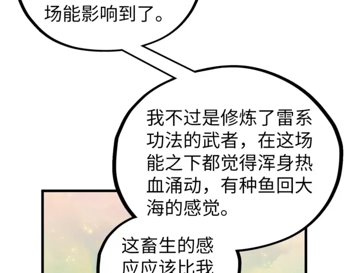 漫画《这一世我要当至尊》第532话 解印第132张图