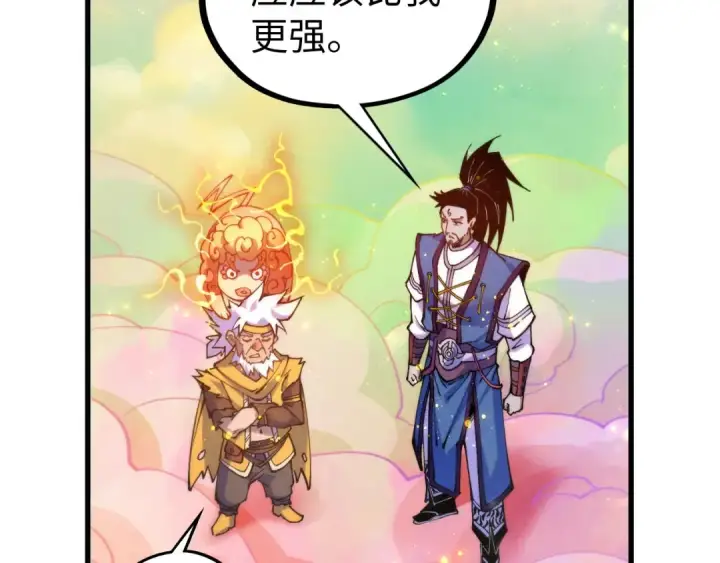 漫画《这一世我要当至尊》第532话 解印第133张图