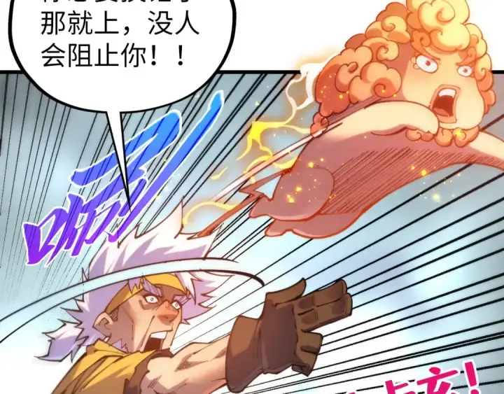 漫画《这一世我要当至尊》第532话 解印第135张图