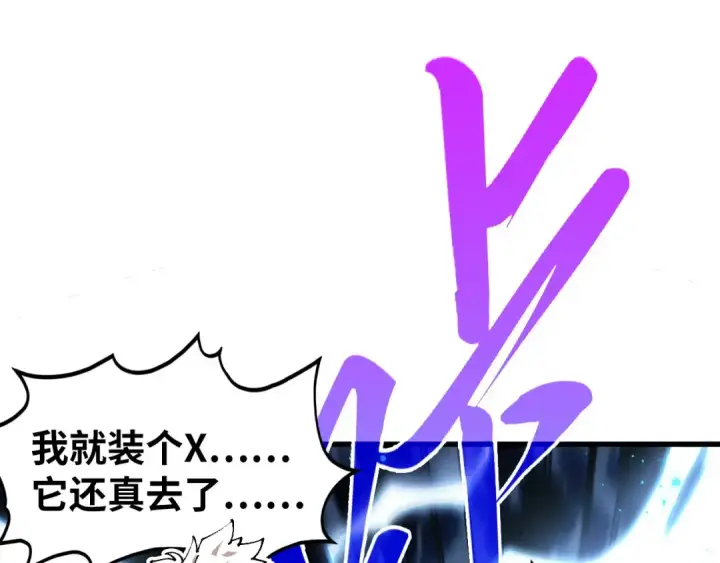漫画《这一世我要当至尊》第532话 解印第137张图