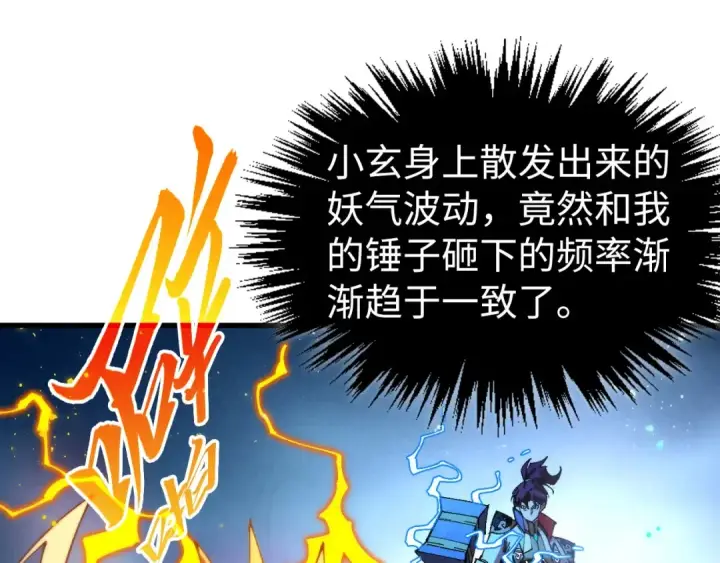 漫画《这一世我要当至尊》第532话 解印第141张图