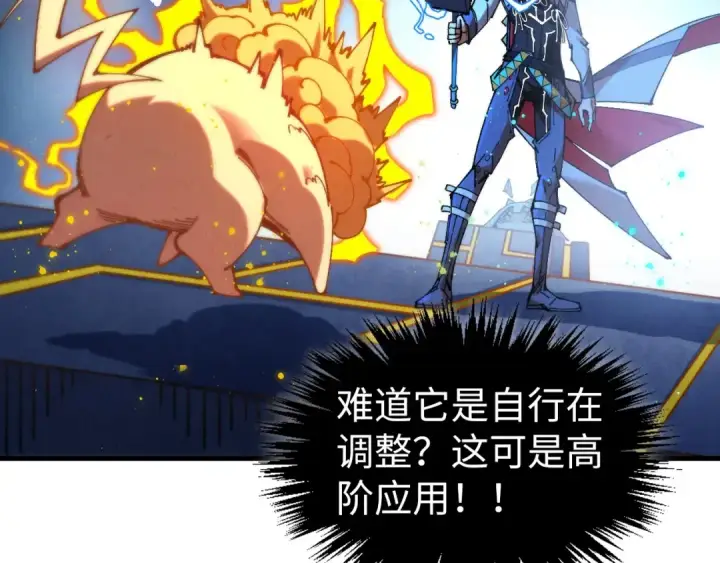 漫画《这一世我要当至尊》第532话 解印第142张图