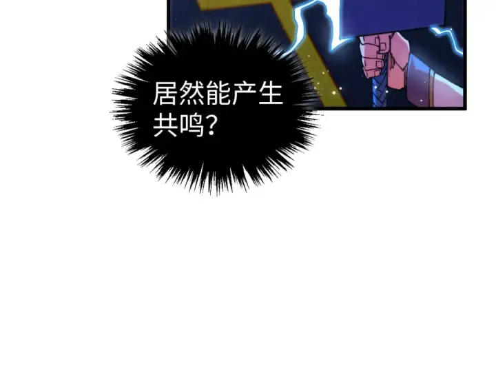 漫画《这一世我要当至尊》第532话 解印第145张图