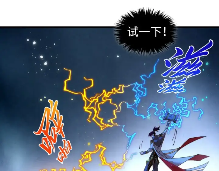 漫画《这一世我要当至尊》第532话 解印第146张图