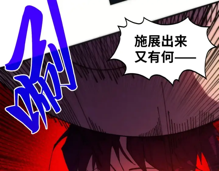 漫画《这一世我要当至尊》第532话 解印第15张图