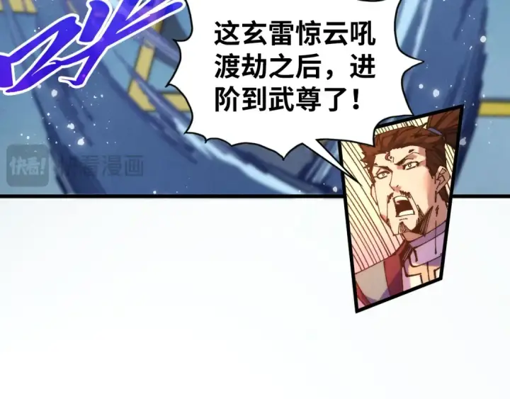 漫画《这一世我要当至尊》第532话 解印第158张图