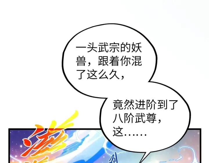 漫画《这一世我要当至尊》第532话 解印第159张图