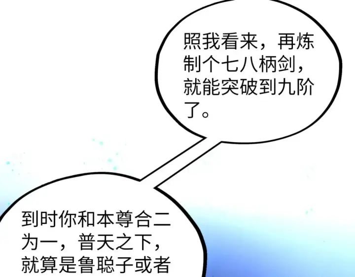 漫画《这一世我要当至尊》第532话 解印第161张图