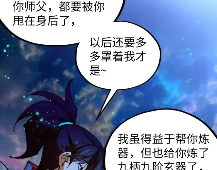 漫画《这一世我要当至尊》第532话 解印第162张图