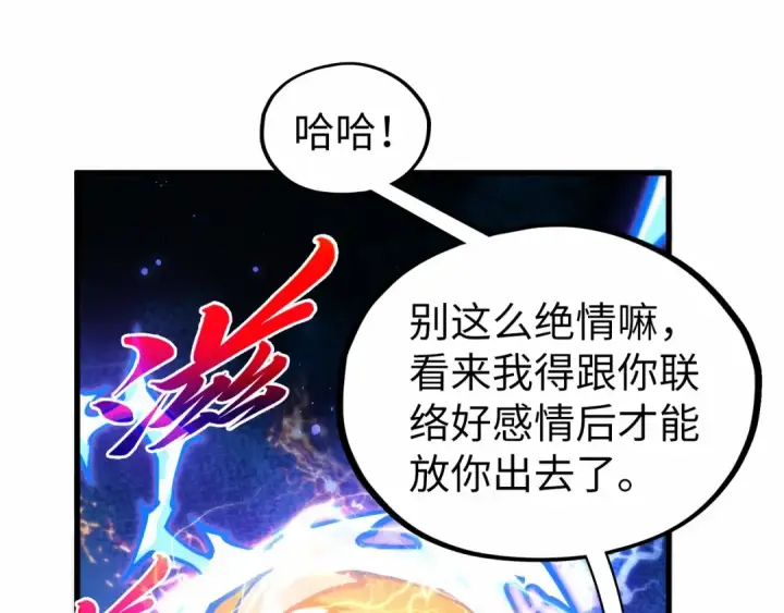 漫画《这一世我要当至尊》第532话 解印第166张图