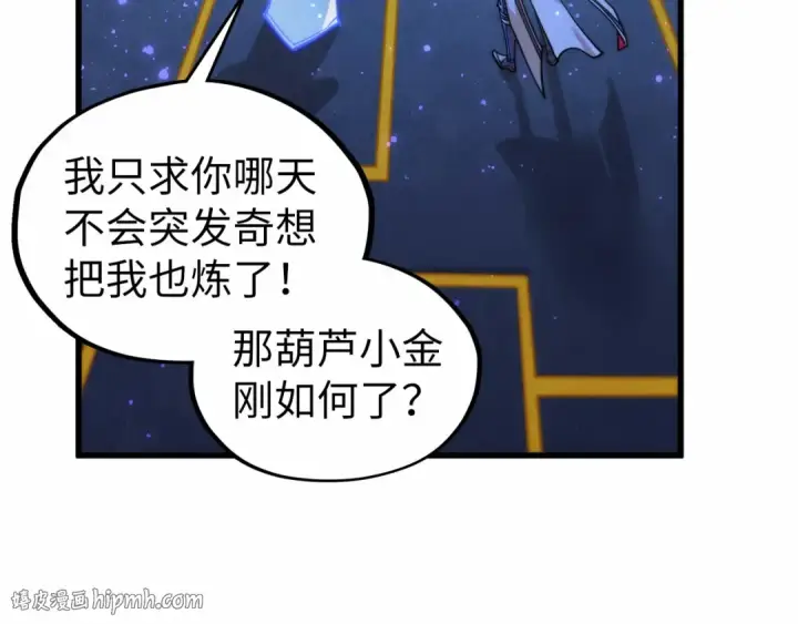 漫画《这一世我要当至尊》第532话 解印第168张图