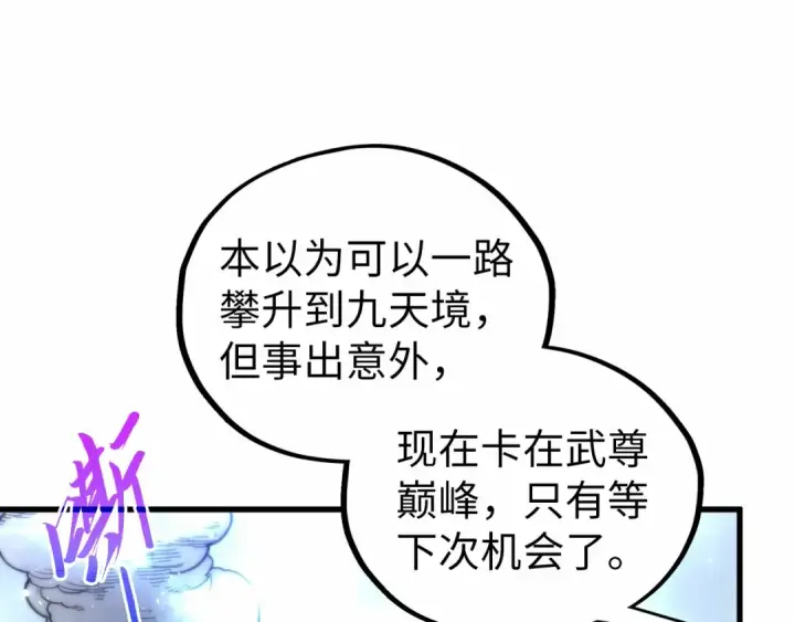 漫画《这一世我要当至尊》第532话 解印第169张图