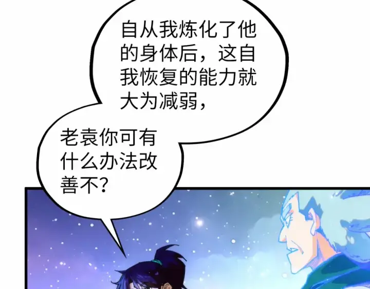 漫画《这一世我要当至尊》第532话 解印第171张图