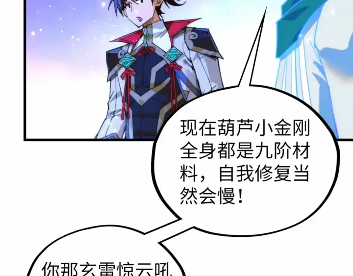 漫画《这一世我要当至尊》第532话 解印第172张图