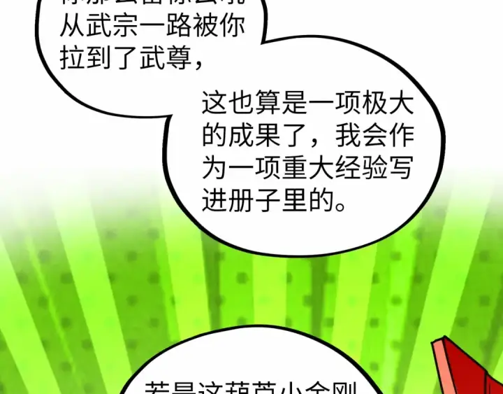 漫画《这一世我要当至尊》第532话 解印第173张图