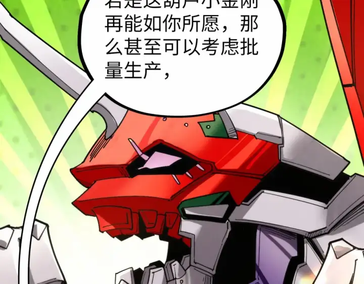 漫画《这一世我要当至尊》第532话 解印第174张图