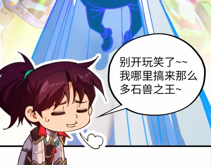 漫画《这一世我要当至尊》第532话 解印第177张图