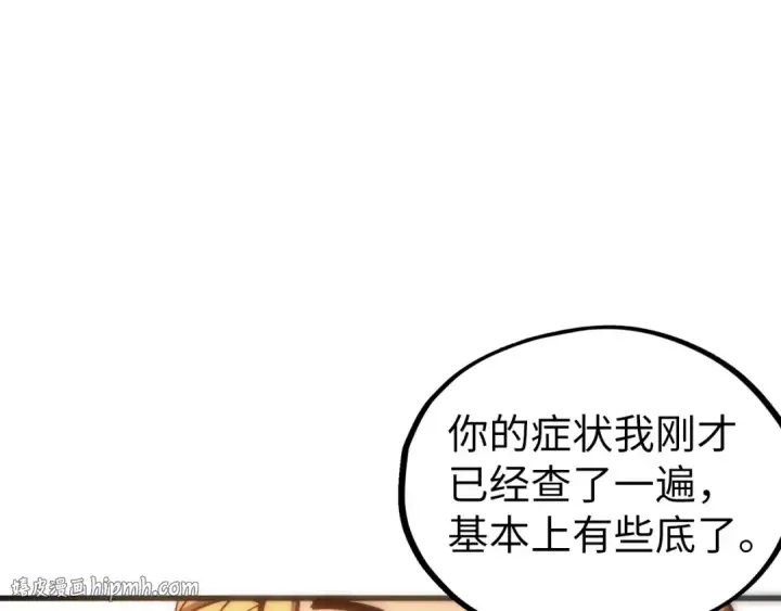 漫画《这一世我要当至尊》第532话 解印第48张图